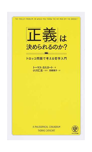 は トロッコ 問題 と