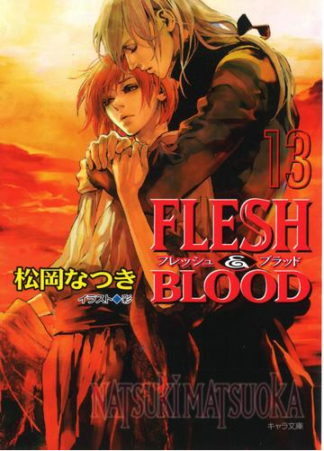 Flesh Blood13の電子書籍 Honto電子書籍ストア