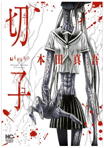 切子 漫画 の電子書籍 無料 試し読みも Honto電子書籍ストア