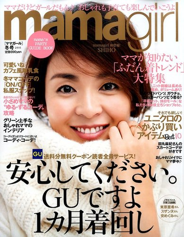 ｍａｍａｇｉｒｌ 16年 01月号 雑誌 の通販 Honto本の通販ストア