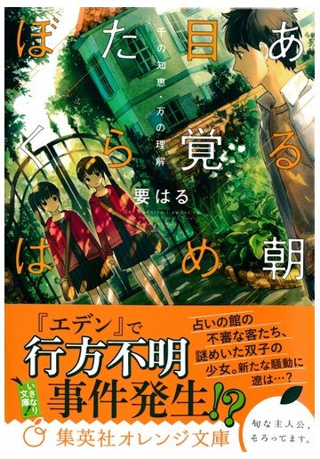 ある朝目覚めたらぼくは 千の知恵 万の理解 の電子書籍 Honto電子書籍ストア