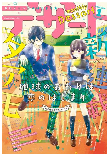 デザート 16年1月号 15年11月24日発売 漫画 の電子書籍 無料 試し読みも Honto電子書籍ストア