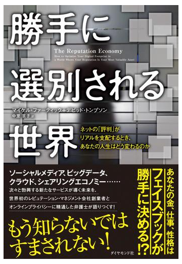 勝手に選別される世界の電子書籍 Honto電子書籍ストア