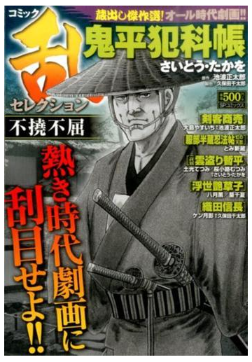 コミック乱セレクション不撓不屈の通販 アンソロジー コミック Honto本の通販ストア