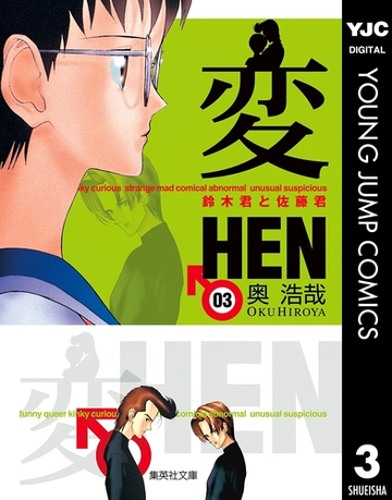 変 3の電子書籍 Honto電子書籍ストア