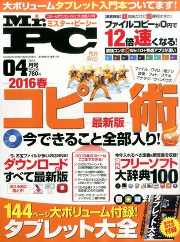 Mr Pc ミスターピーシー 16年 04月号 雑誌 の通販 Honto本の通販ストア