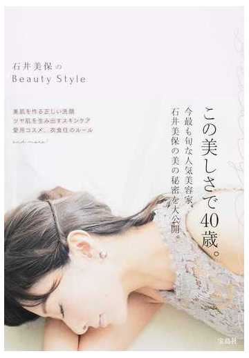 石井美保のｂｅａｕｔｙ ｓｔｙｌｅの通販 石井 美保 紙の本 Honto本の通販ストア