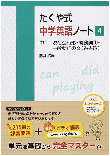 たくや式中学英語ノート ４ 中１現在進行形 助動詞 １ 一般動詞の文 過去形 の通販 藤井 拓哉 ｂｙｒｏｎ ｂｅｎｎｅｒ 紙の本 Honto本の通販ストア