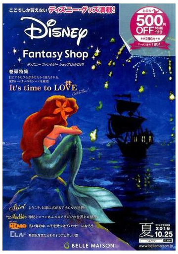 ディズニーファンタジーショップカタログ ２０１６夏号 ｂｅｌｌｅ ｍａｉｓｏｎ 2の通販 紙の本 Honto本の通販ストア