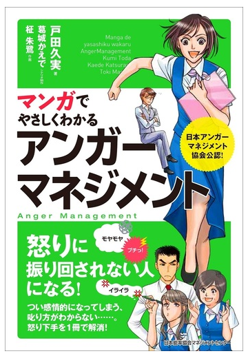 日本 アンガー マネジメント 協会