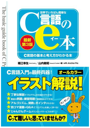 世界でいちばん簡単なc言語のe本 最新第3版 C言語の基本と考え方がわかる本の電子書籍 Honto電子書籍ストア