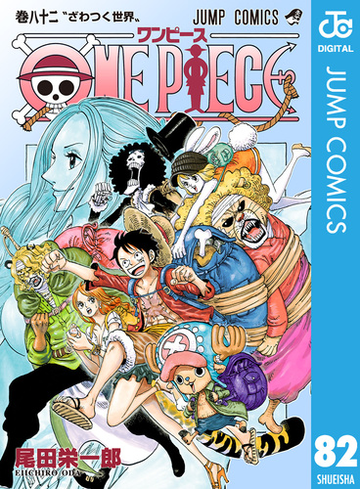 One Piece モノクロ版 漫画 の電子書籍 無料 試し読みも Honto電子書籍ストア