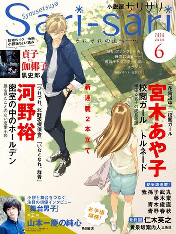 小説屋ｓａｒｉ ｓａｒｉ 16年6月号の電子書籍 Honto電子書籍ストア