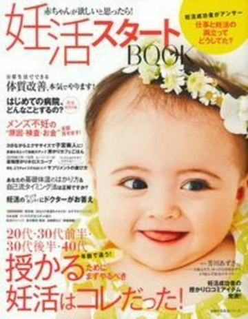 妊活スタートbook 赤ちゃんが欲しいと思ったら 仕事と妊活の両立ってどうしてた 20代 30代前半 30代後半 40代年齢で違う の通販 主婦の友社 主婦の友生活シリーズ 紙の本 Honto本の通販ストア 妊活スタートbook 赤ちゃんが欲しいと思ったら 仕事と妊活の両立ってどうしてた 20代 30代前半 30代後半 40代年齢で違う の通販 主婦の友社 主婦の友生活シリーズ 紙の本 Honto本の通販ストア