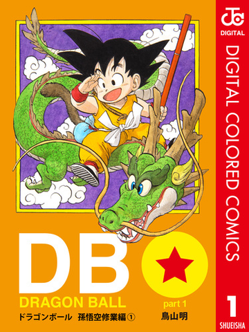 セット商品 Dragon Ball カラー版 全42冊セット 完結 漫画 無料 試し読みも Honto電子書籍ストア