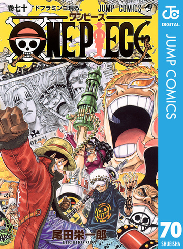 期間限定価格 One Piece モノクロ版 70 漫画 の電子書籍 無料 試し読みも Honto電子書籍ストア