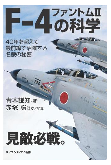 F 4 ファントムiiの科学の電子書籍 Honto電子書籍ストア