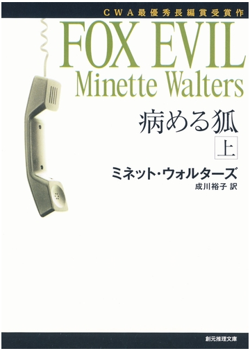 全1 2セット 病める狐 Honto電子書籍ストア