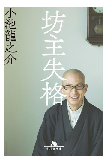 坊主失格の電子書籍 Honto電子書籍ストア