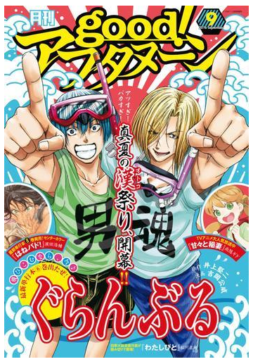 Good アフタヌーン 16年9号 16年8月6日発売 漫画 の電子書籍 無料 試し読みも Honto電子書籍ストア