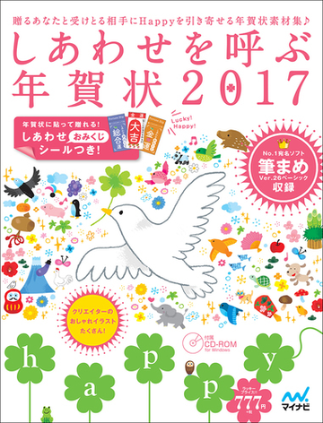 しあわせを呼ぶ年賀状17の通販 紙の本 Honto本の通販ストア