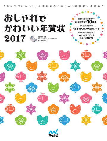 おしゃれでかわいい年賀状17の通販 紙の本 Honto本の通販ストア