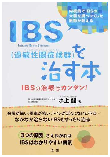 性 症候群 ない 腸 過敏 治ら