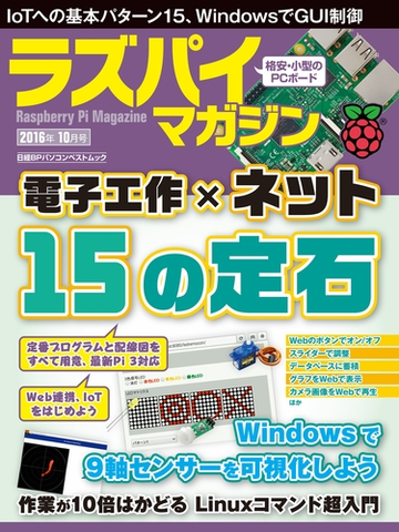 ラズパイマガジン 2016年10月号の電子書籍 Honto電子書籍ストア