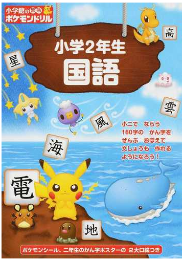 小学２年生国語の通販 小学館 紙の本 Honto本の通販ストア