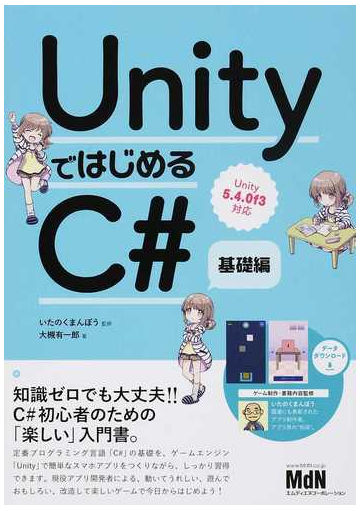 ｕｎｉｔｙではじめるｃ 基礎編の通販 大槻 有一郎 いたのくまんぼう 紙の本 Honto本の通販ストア