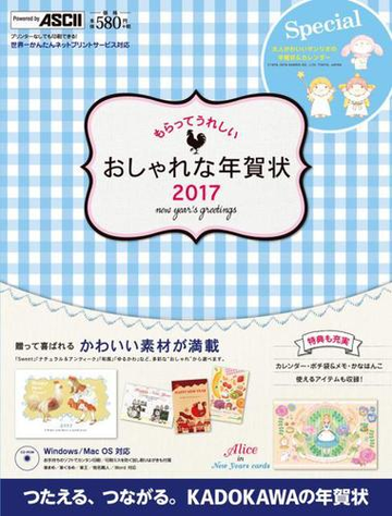 もらってうれしい おしゃれな年賀状 17の通販 年賀状素材集編集部 紙の本 Honto本の通販ストア