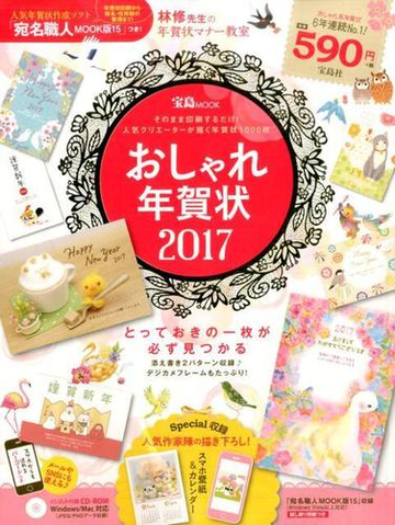 おしゃれ年賀状 17の通販 紙の本 Honto本の通販ストア