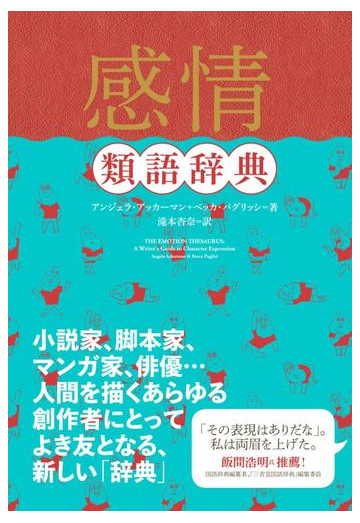 感情類語辞典の電子書籍 Honto電子書籍ストア