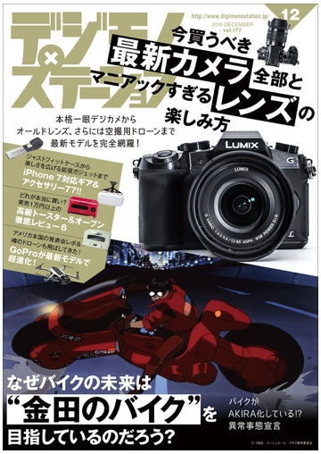 デジモノステーション 16年12月号 の電子書籍 Honto電子書籍ストア