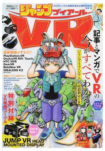 ジャンプｖｒ 記事とマンガでｖｒの今がすべてわかる の通販 集英社 紙の本 Honto本の通販ストア