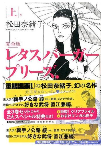 特典付き レタスバーガープリーズ ｏｋ ｏｋ 完全版 全３巻 の通販 松田奈緒子 コミック Honto本の通販ストア