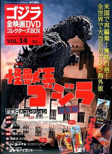 ゴジラ全映画ｄｖｄコレクターズｂｏｘ 17年 1 24号 雑誌 の通販 Honto本の通販ストア