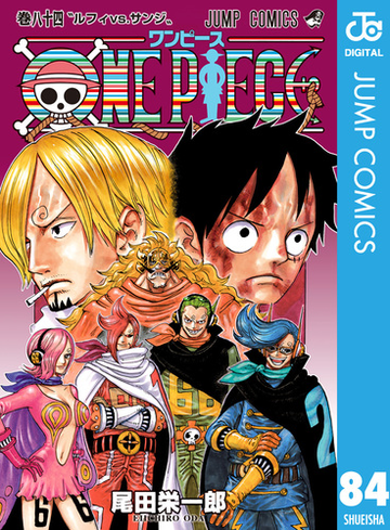 One Piece モノクロ版 84 漫画 の電子書籍 無料 試し読みも Honto電子書籍ストア