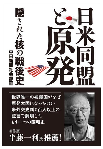 日米同盟と原発の電子書籍 Honto電子書籍ストア