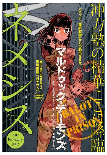 ネメシス 32 17年2月9日発売 漫画 の電子書籍 無料 試し読みも Honto電子書籍ストア