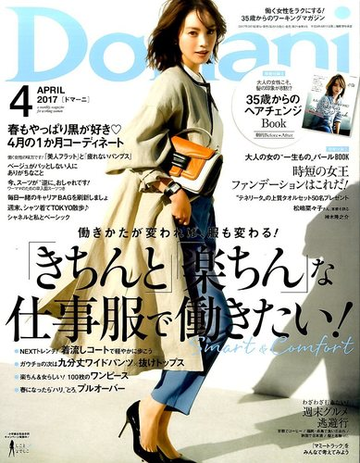 Domani ドマーニ 17年 04月号 雑誌 の通販 Honto本の通販ストア