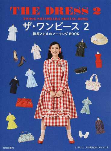 ザ ワンピース ２の通販 篠原ともえ 紙の本 Honto本の通販ストア
