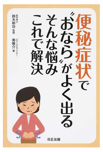 お なら よく 出る