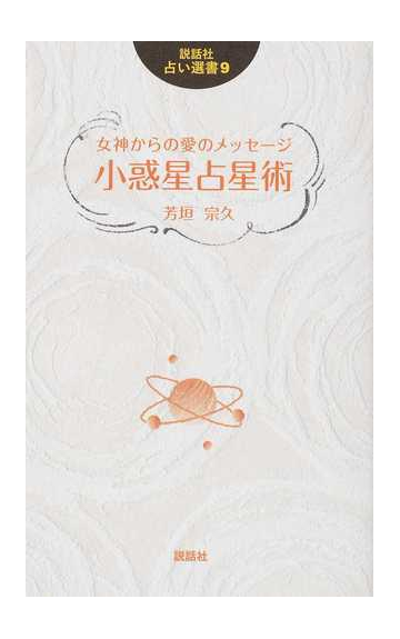 双子座 マドモアゼル愛さんに学ぶ弱点解消法 西洋占星術