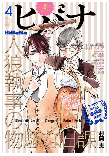 ヒバナ 17年4月号 17年3月7日発売 漫画 の電子書籍 無料 試し読みも Honto電子書籍ストア