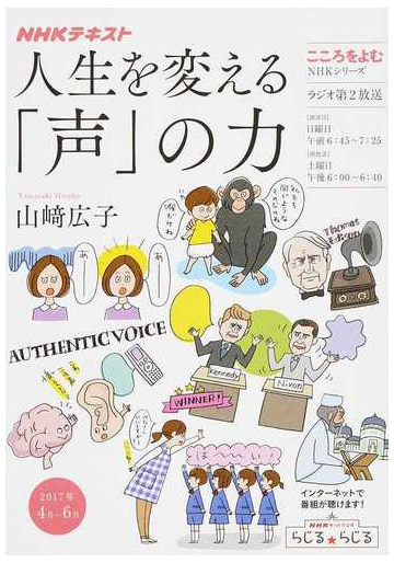 人生を変える 声 の力の通販 山崎 広子 日本放送協会 Nhkシリーズ 紙の本 Honto本の通販ストア