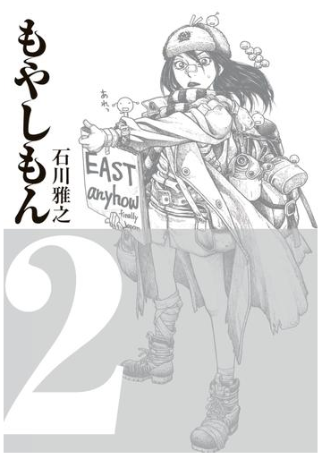 もやしもん ２ 漫画 の電子書籍 無料 試し読みも Honto電子書籍ストア