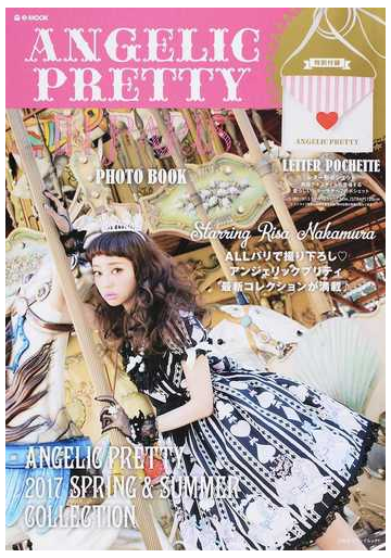 ａｎｇｅｌｉｃ ｐｒｅｔｔｙ ｉｎ ｐａｒｉｓ ｐｈｏｔｏ ｂｏｏｋの通販 宝島社ブランドムック 紙の本 Honto本の通販ストア