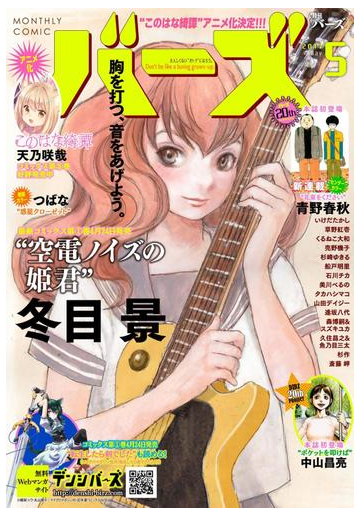 コミックバーズ 17年05月号 漫画 の電子書籍 無料 試し読みも Honto電子書籍ストア