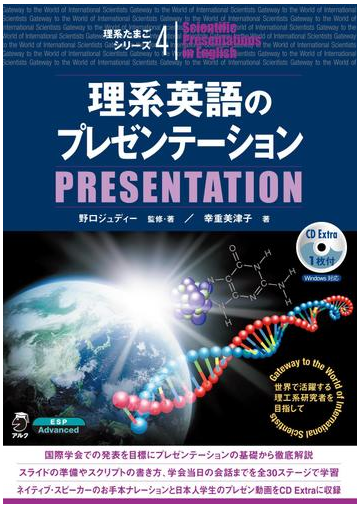 音声dl付 理系英語のプレゼンテーションの電子書籍 Honto電子書籍ストア